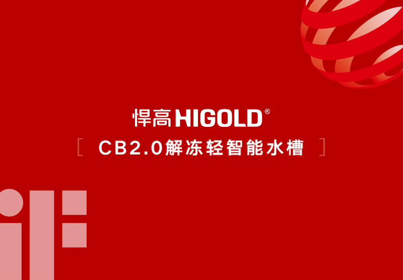 Grandi notizie. Il lavello intelligente con funzione di scongelamento HIGOLD CB2.0 si aggiudica l'iF Design Award 2026 in Germania e il Red Dot Design Award europeo